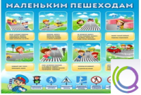 Стенд "Маленьким пешеходам" - «globural.ru» - Ижевск