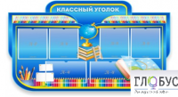Стенд "Классный уголок" (вариант 6) - «globural.ru» - Ижевск