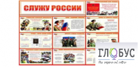 Стенд "Служу России" - «globural.ru» - Ижевск