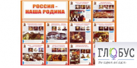 Стенд "Россия наша Родина" - «globural.ru» - Ижевск
