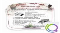 Стенд "Характеристика героя литературного произведения" - «globural.ru» - Ижевск