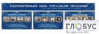 Стенд "Серебряный век русской поэзии" - «globural.ru» - Ижевск
