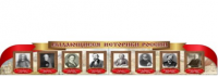 Стенд "Выдающиеся историки России" - «globural.ru» - Ижевск
