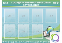 Стенд "Государственная итоговая аттестация" - «globural.ru» - Ижевск