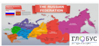Стенд "Карта России (английский)" - «globural.ru» - Ижевск