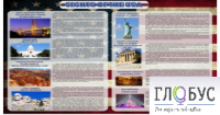 Стенд "Достопримечательности США" (вариант 2) - «globural.ru» - Ижевск