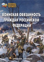 Комплект брошюр по разделу «Основы военной службы» - «globural.ru» - Ижевск