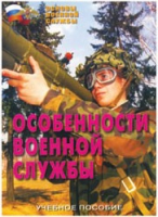 Брошюра "Особенности военной службы" - «globural.ru» - Ижевск
