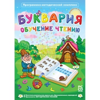 Буквария. Обучение чтению. Программно-методический комплекс - «globural.ru» - Ижевск