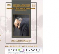 DVD "Иудушка Головлев" - «globural.ru» - Ижевск