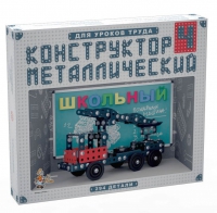 Конструктор металлический Школьный-4 (для уроков труда) 294 детали - «globural.ru» - Ижевск