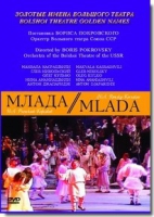 DVD "Млада" (опера-балет, Большой театр) - «globural.ru» - Ижевск