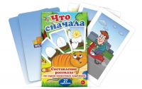 Карточки для составления рассказов "Что сначала" - «globural.ru» - Ижевск