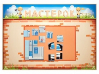 Учебно-развивающий комплект "Мастерок" - «globural.ru» - Ижевск