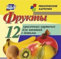 Тематические карточки "Фрукты" - «globural.ru» - Ижевск