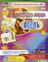 Развивающие игры-карточки "Времена года. Осень! - «globural.ru» - Ижевск
