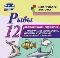 Тематические карточки "Рыбы" - «globural.ru» - Ижевск