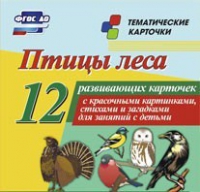 Тематические карточки "Птицы леса" - «globural.ru» - Ижевск