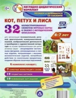 Сюжетно-игровые карты "Кот, Петух и Лиса" - «globural.ru» - Ижевск
