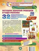 Сюжетно-игровые карты "Петушок Золотой гребешок и чудо-меленка" - «globural.ru» - Ижевск