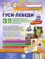 Сюжетно-игровые карты "Гуси-лебеди" - «globural.ru» - Ижевск