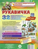 Сюжетно-игровые карты "Рукавичка" - «globural.ru» - Ижевск