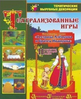 Театрализованная игра. Инсценировка сказки "Сестрица Аленушка и братец Иванушка" - «globural.ru» - Ижевск
