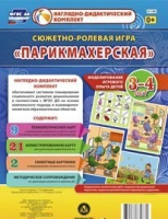 Сюжетно-ролевая игра "Парикмахерская" - «globural.ru» - Ижевск