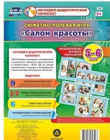 Сюжетно-ролевая игра "Салон красоты" - «globural.ru» - Ижевск