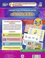 Сюжетно-ролевая игра "Магазин" для детей 3-4 лет - «globural.ru» - Ижевск