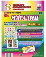 Сюжетно-ролевая игра "Магазин" для детей 4-5 лет - «globural.ru» - Ижевск