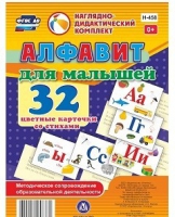 Развивающие игры-карточки "Алфавит для малышей" - «globural.ru» - Ижевск