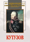 DVD художественный фильм "Кутузов" - «globural.ru» - Ижевск