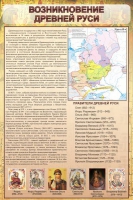 Стенд "Возникновение древней руси" - «globural.ru» - Ижевск