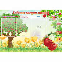 Стенд "Советы специалистов" с 4 карманами - «globural.ru» - Ижевск