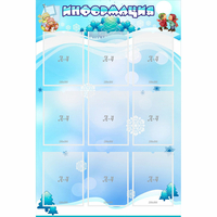 Стенд "Информация" 0.8x1.2 - «globural.ru» - Ижевск