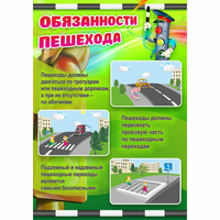 Стенд "Обязанности пешехода" - «globural.ru» - Ижевск