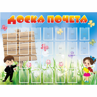 Стенд "Доска почета" - «globural.ru» - Ижевск
