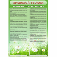 Стенд "Правовой уголок" - «globural.ru» - Ижевск