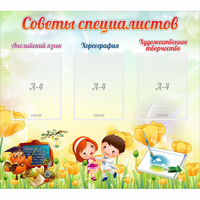 Стенд "Советы специалистов" с 3 карманами - «globural.ru» - Ижевск