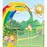 Стенд "Группа Лучик" - «globural.ru» - Ижевск