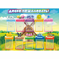 Стенд "Добро пожаловать!" 1.4x1 - «globural.ru» - Ижевск