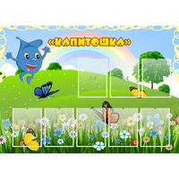 Стенд "Капитошка" - «globural.ru» - Ижевск