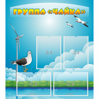 Стенд "Группа Чайка" - «globural.ru» - Ижевск