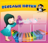 Стенд "Веселые нотки" с 2 карманами - «globural.ru» - Ижевск
