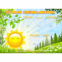 Стенд "Уголок специалистов" с 5 карманами - «globural.ru» - Ижевск