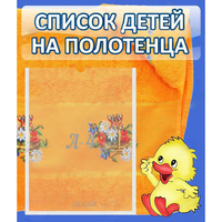 Стенд "Список детей на полотенца" №3 - «globural.ru» - Ижевск
