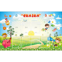 Стенд "Сказка" - «globural.ru» - Ижевск