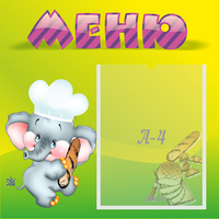 Стенд "Меню" 0.46x0.46 - «globural.ru» - Ижевск