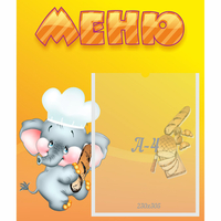 Стенд "Меню" №15 - «globural.ru» - Ижевск